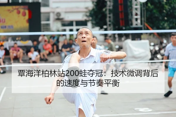 tan-hai-yang-bo-lin-zhan-wa-duo-guan-ji-shu-wei-diao-bei-hou-de-su-du-yu-jie-zou-ping-heng-3-877.jpg